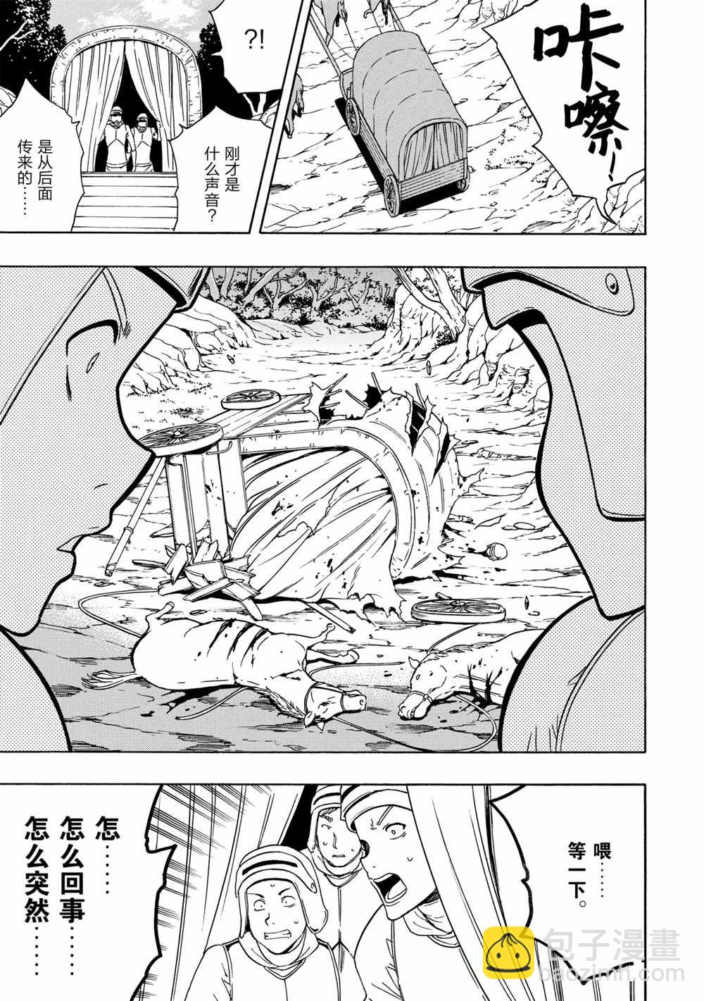 《贤者之孙》第42话 第11页