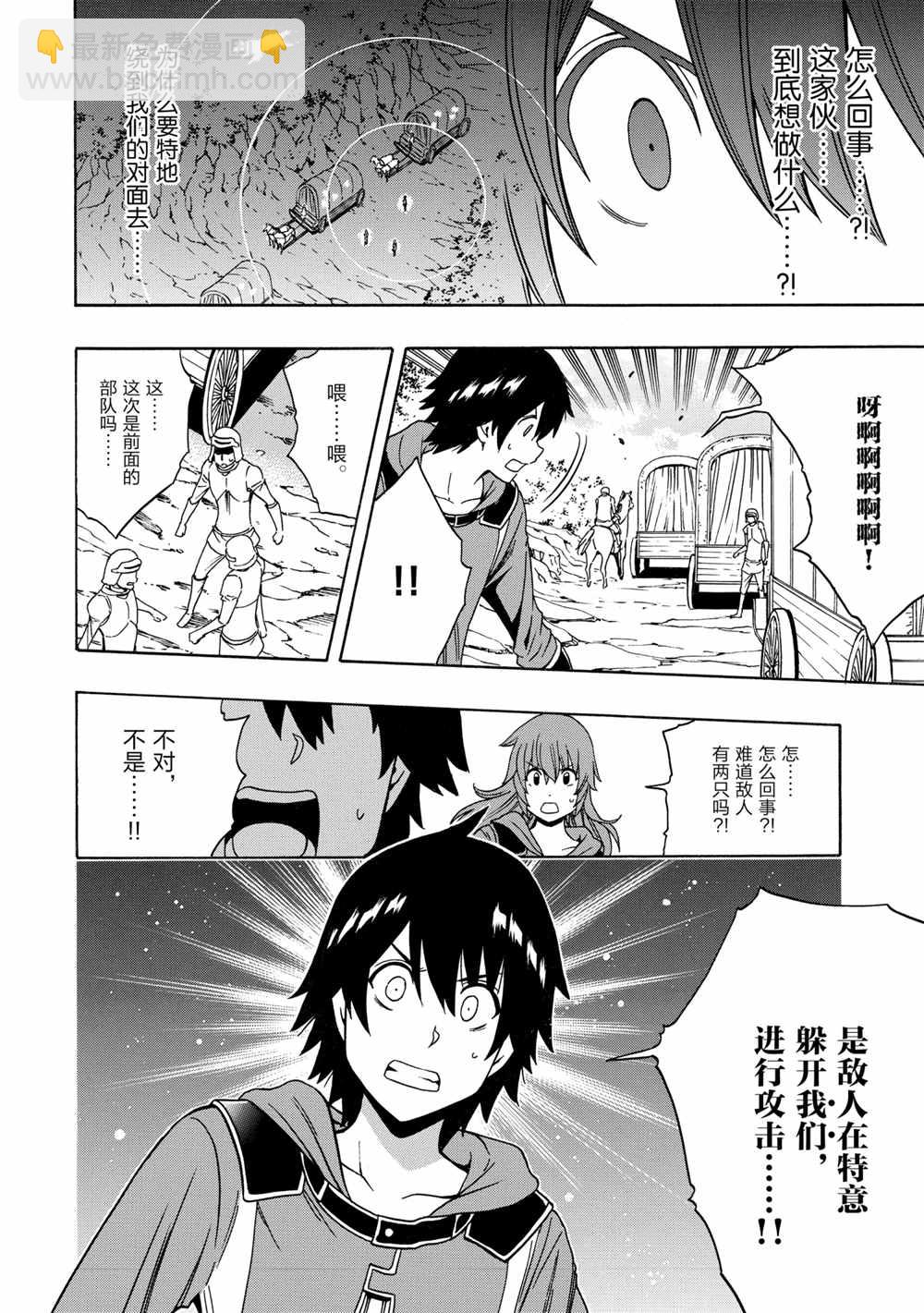 《贤者之孙》第42话 第16页