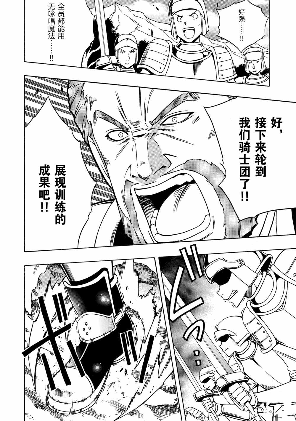 《贤者之孙》第42话 第24页