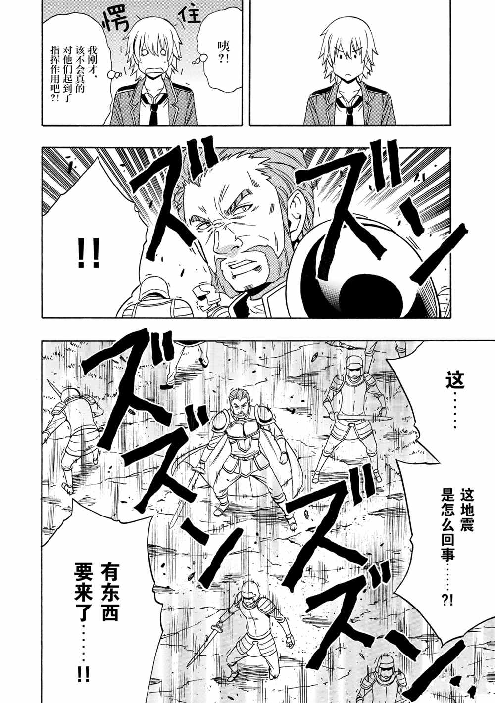 《贤者之孙》第42话 第30页