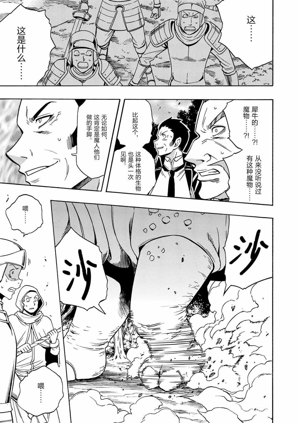 《贤者之孙》第42话 第33页