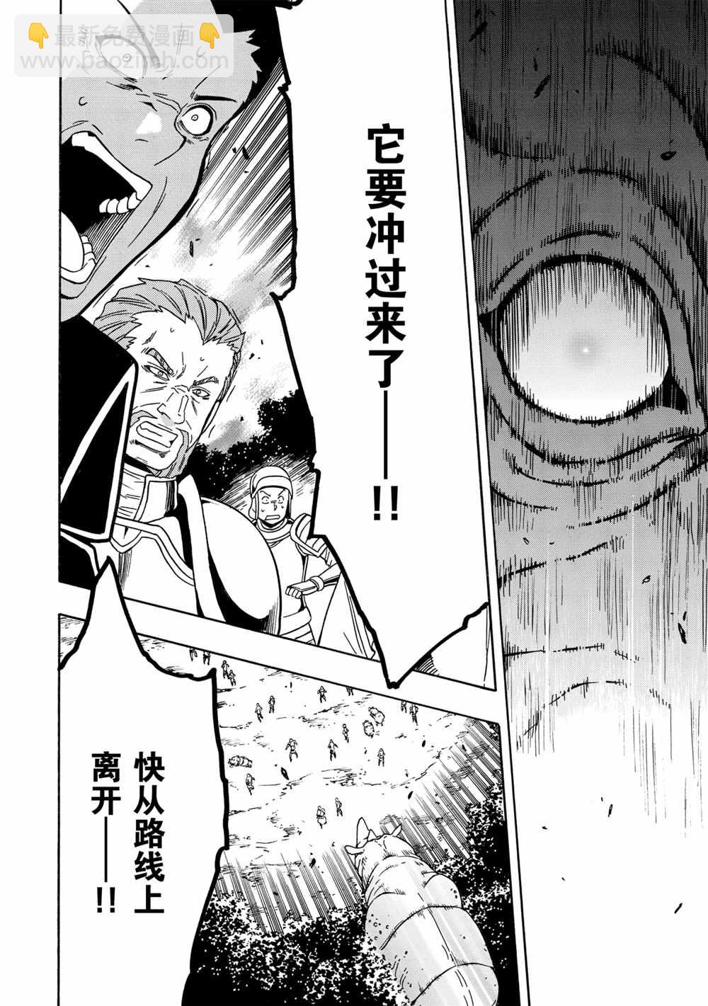 《贤者之孙》第42话 第34页