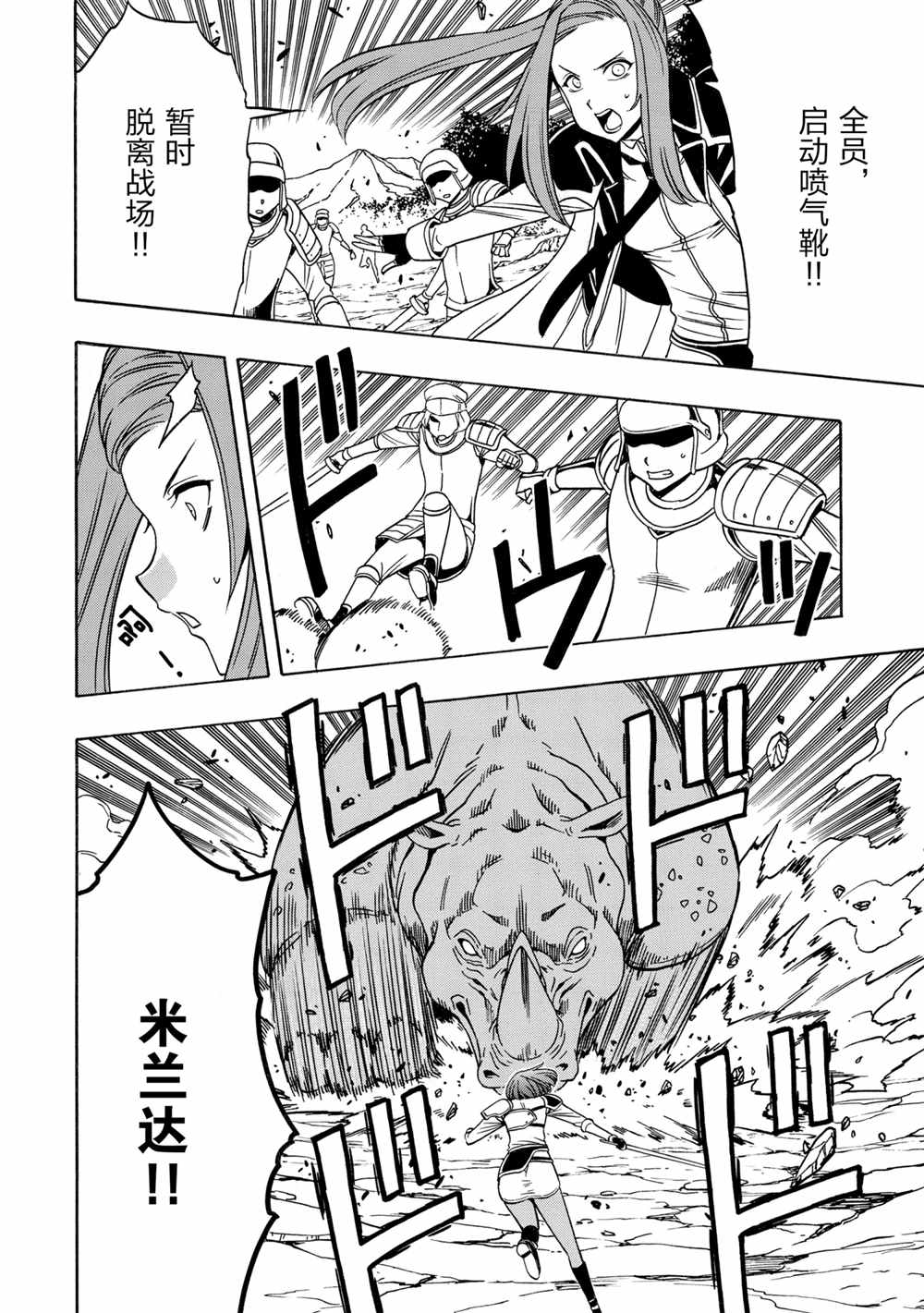 《贤者之孙》第42话 第36页