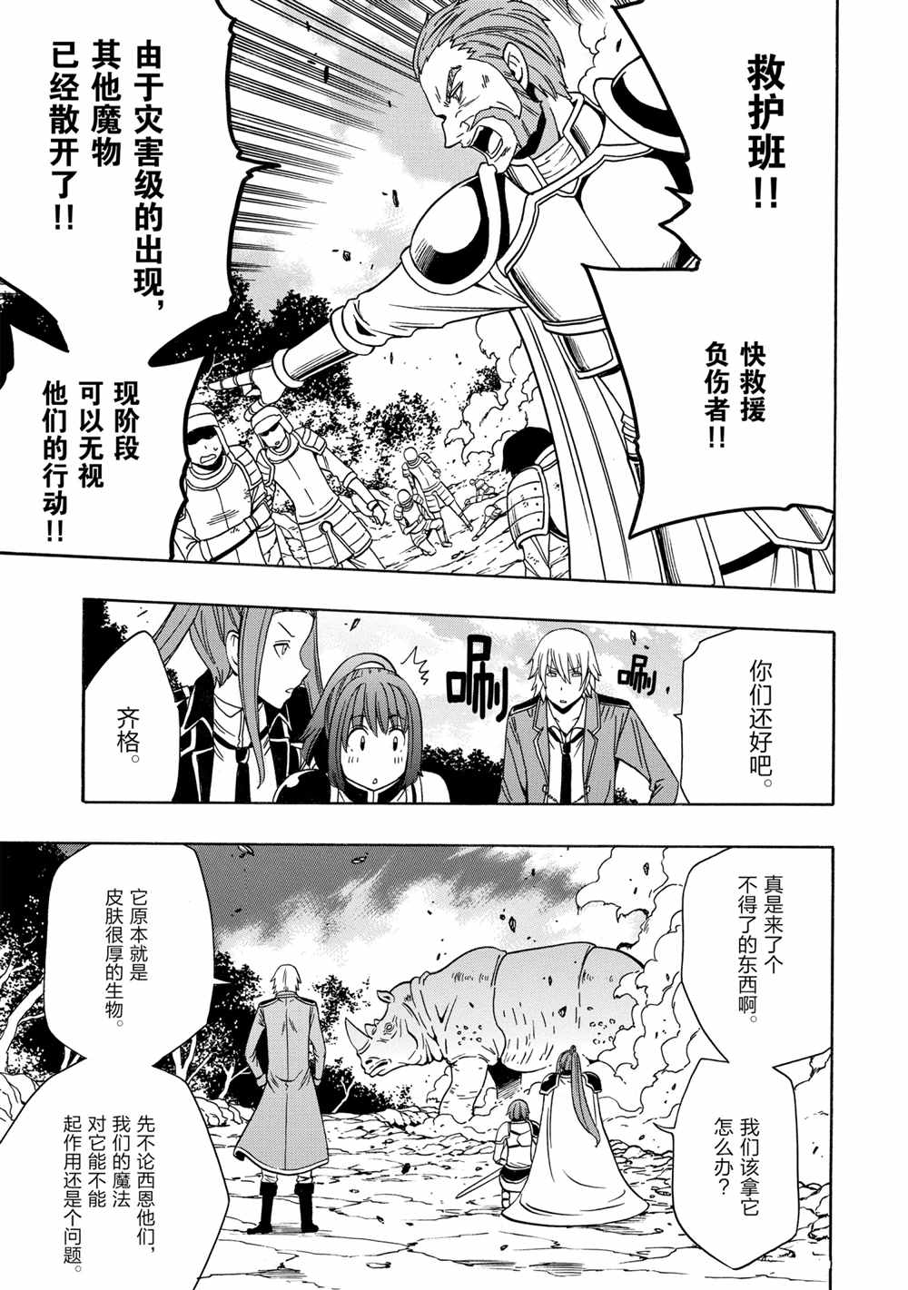 《贤者之孙》第42话 第39页