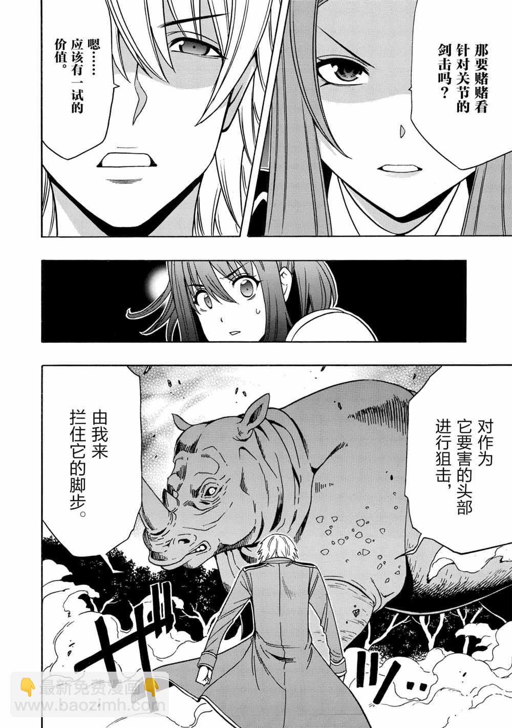 《贤者之孙》第42话 第40页