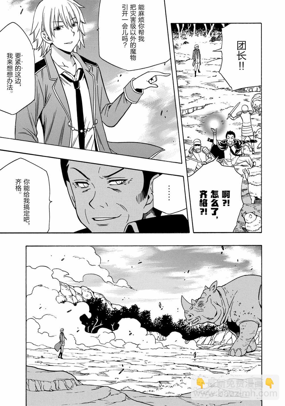 《贤者之孙》第42话 第41页