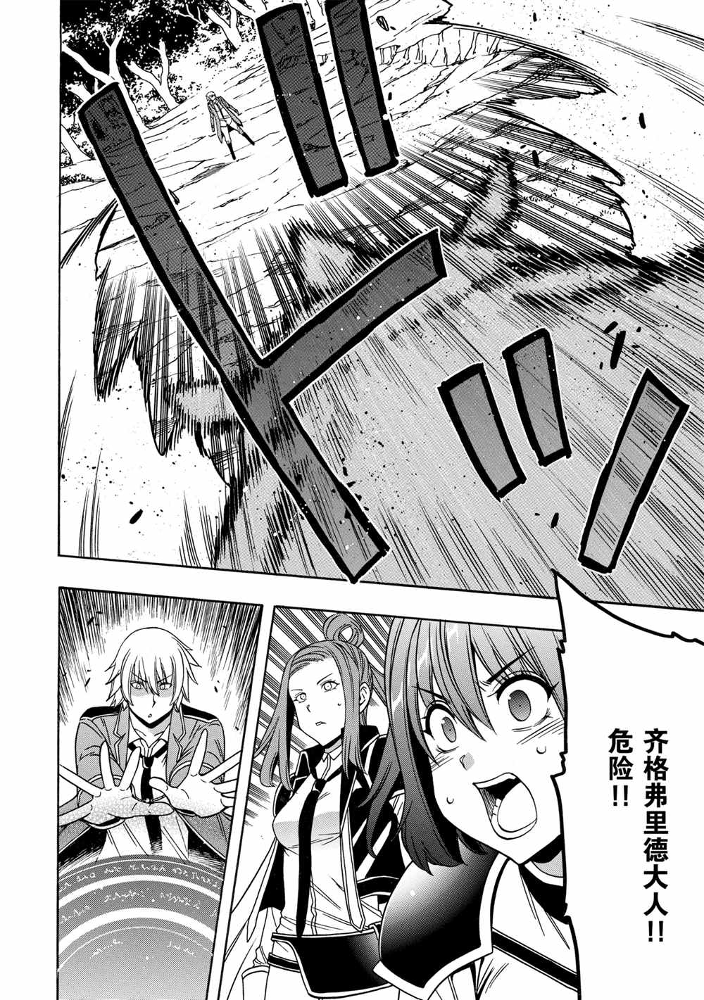 《贤者之孙》第42话 第42页