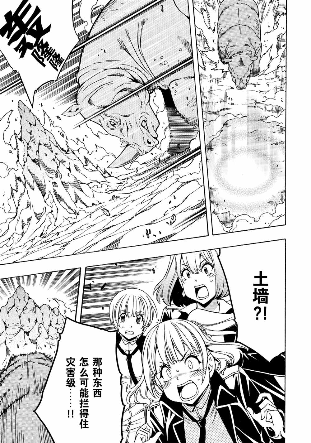 《贤者之孙》第42话 第43页