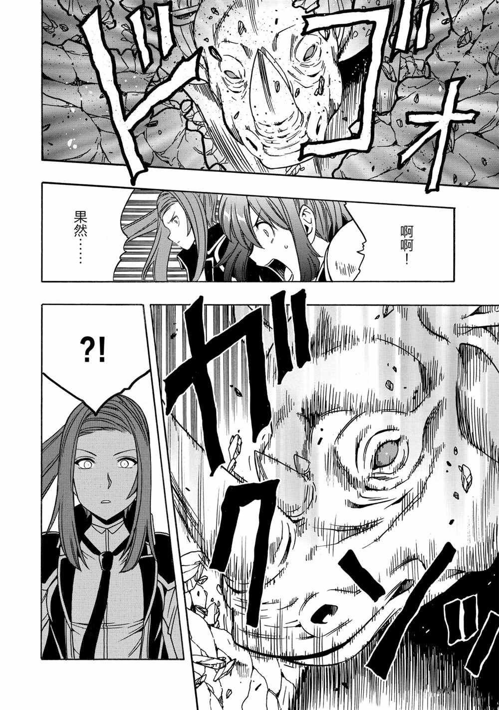 《贤者之孙》第42话 第44页