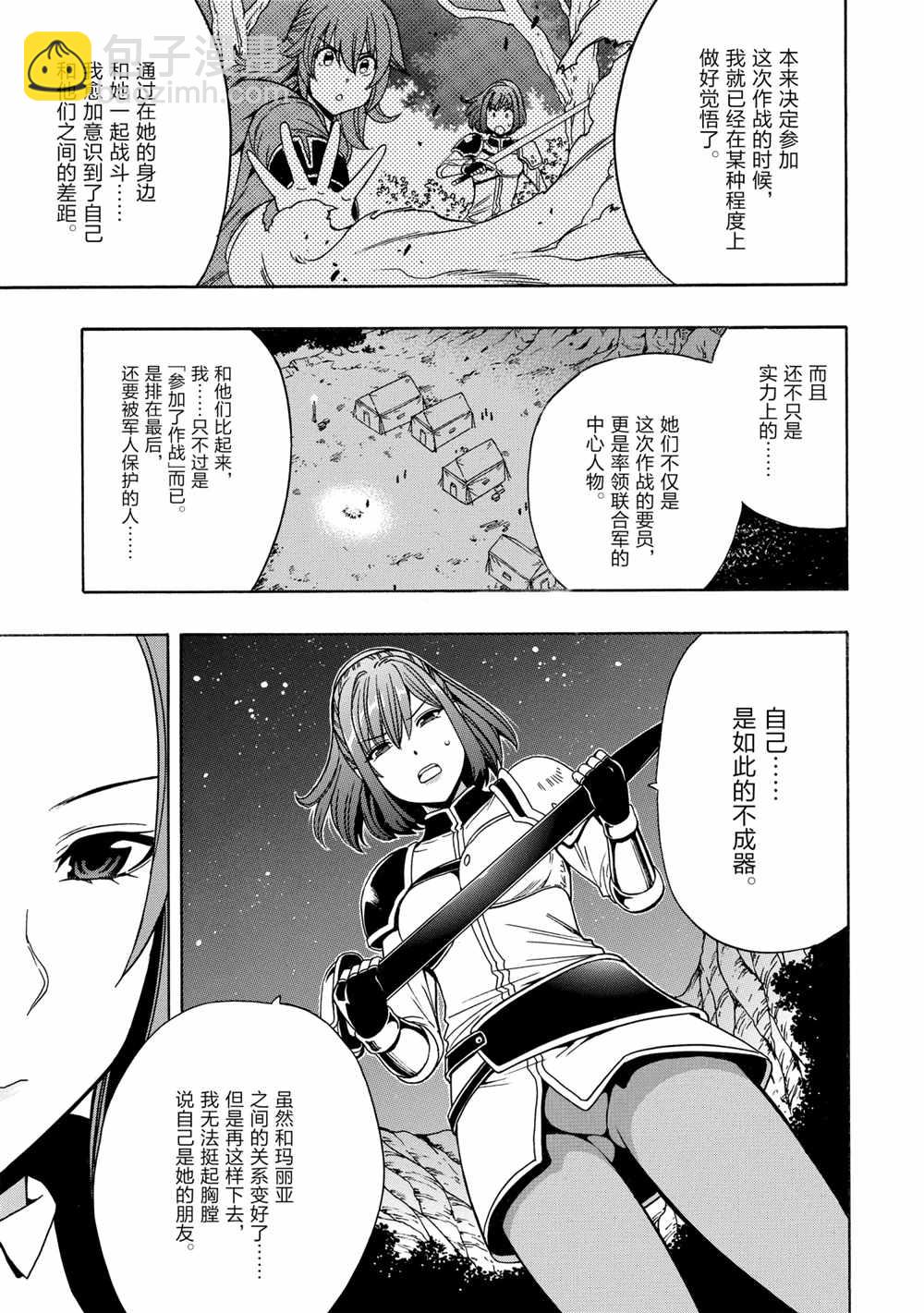 《贤者之孙》第42话 第5页