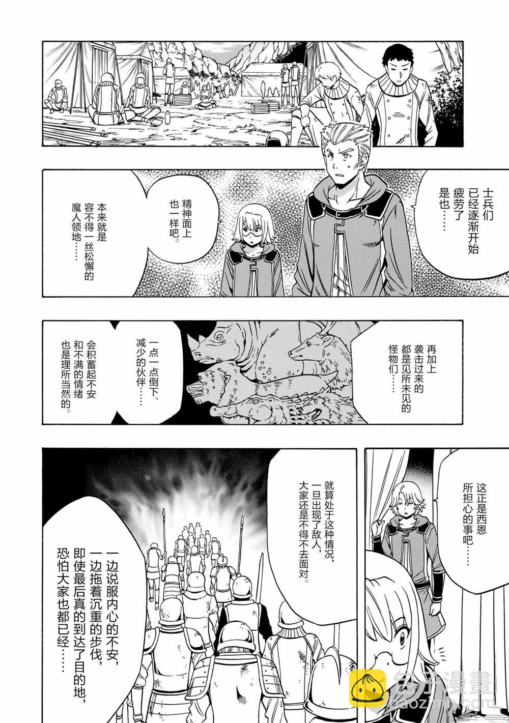 《贤者之孙》第45话 第14页