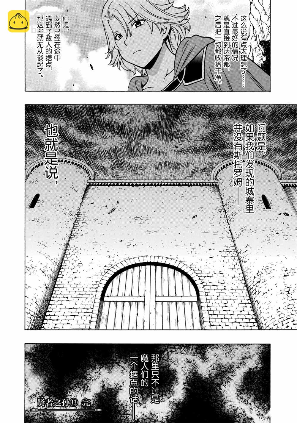 《贤者之孙》第45话 第16页