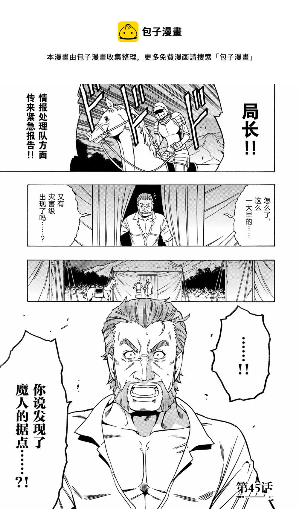 《贤者之孙》第45话 第1页