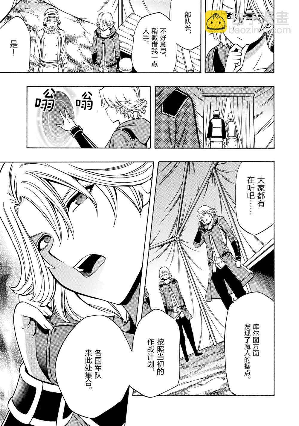 《贤者之孙》第45话 第3页