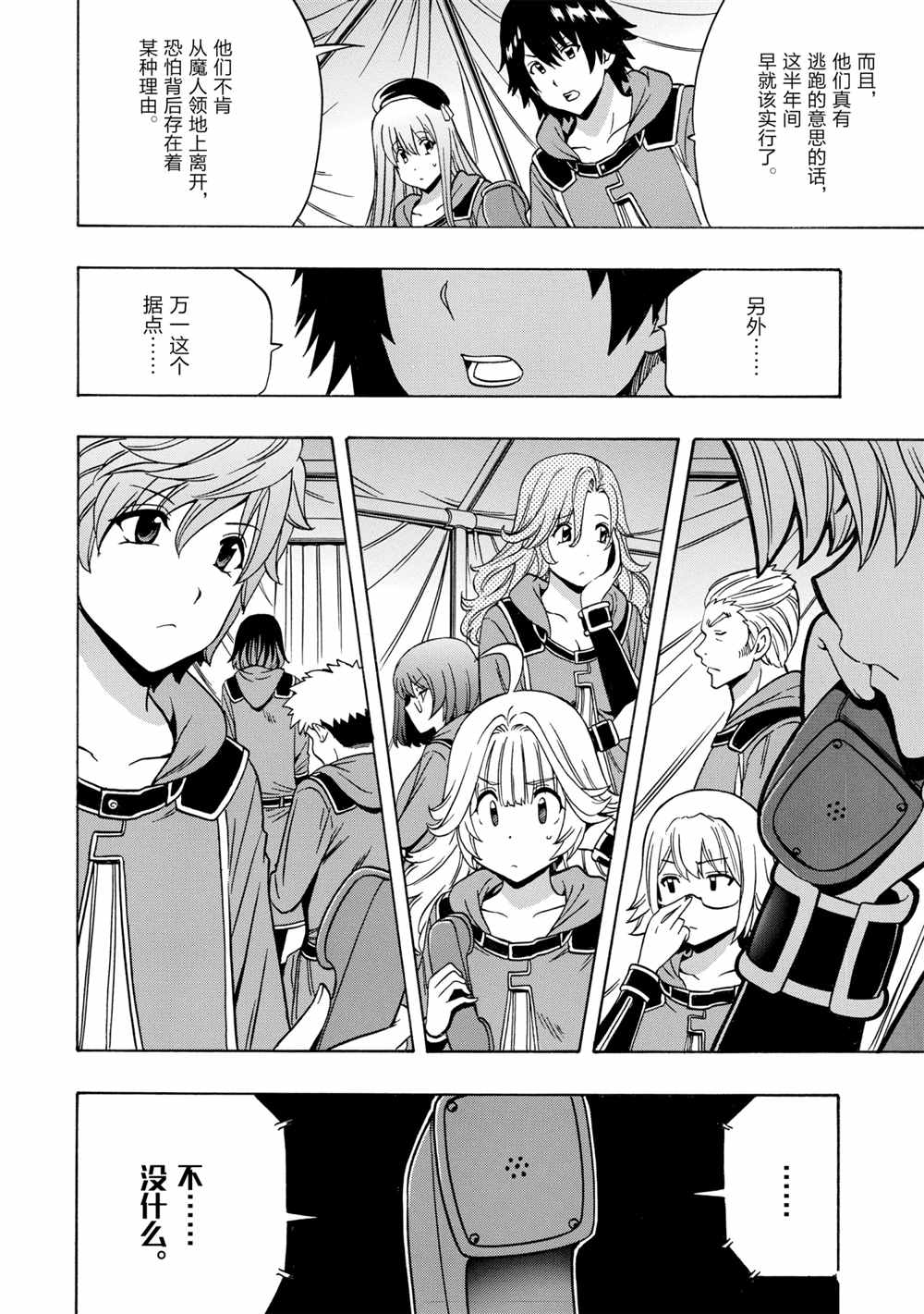 《贤者之孙》第45话 第6页
