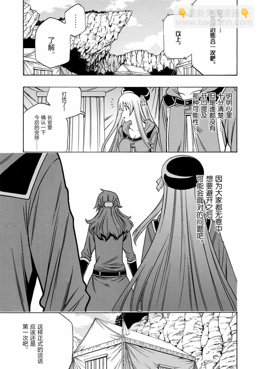 《贤者之孙》第45话 第7页