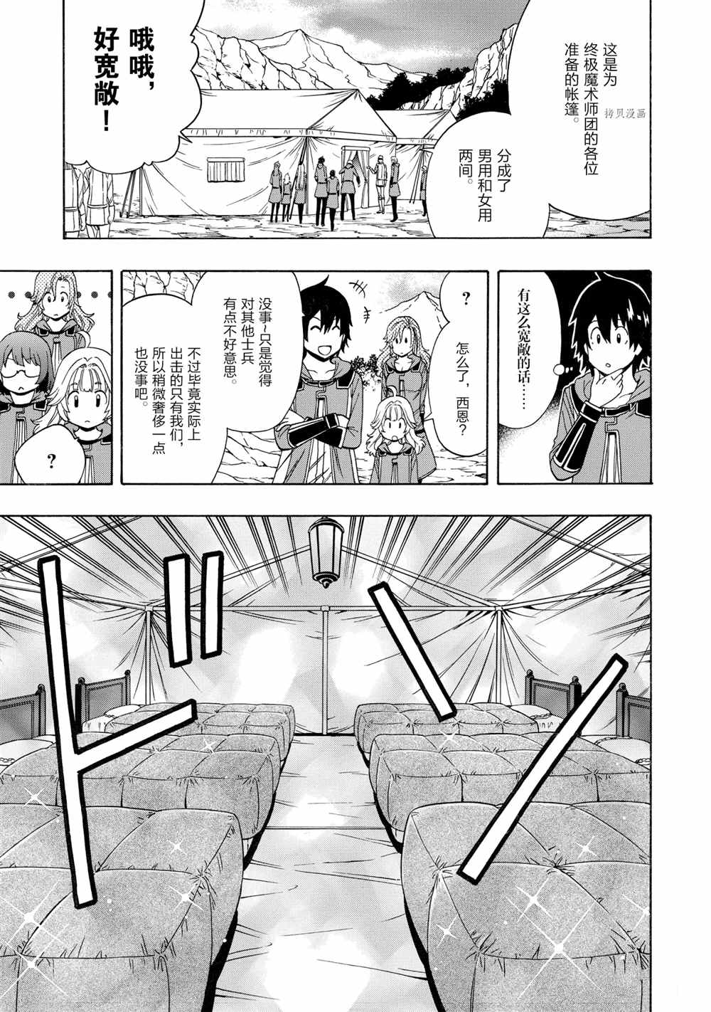 《贤者之孙》第46话 第11页