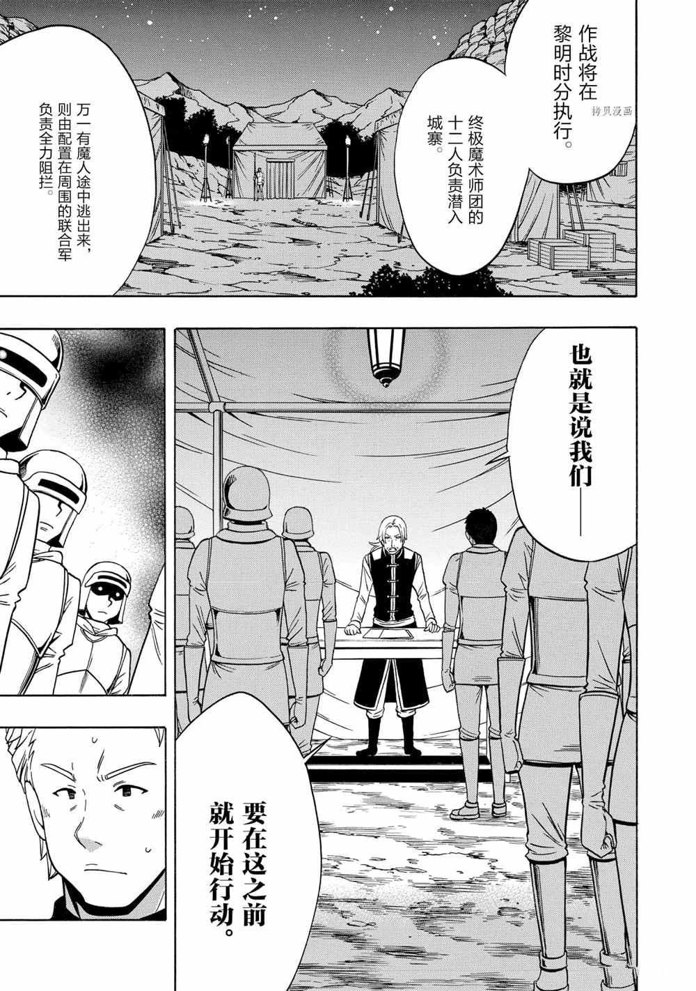 《贤者之孙》第46话 第15页