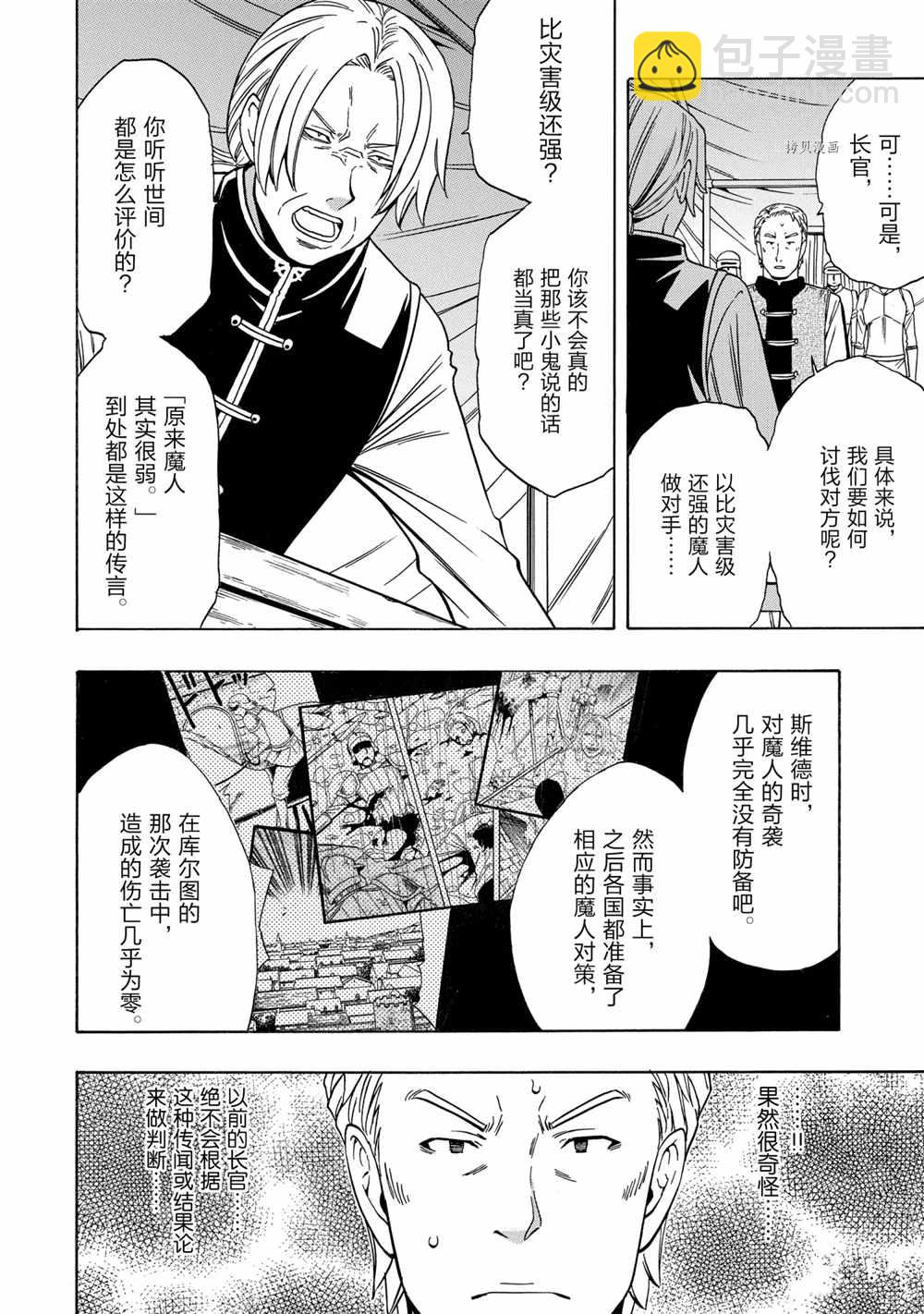 《贤者之孙》第46话 第16页