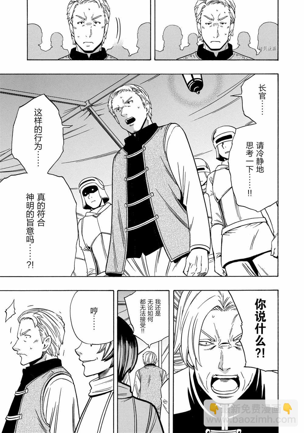《贤者之孙》第46话 第17页