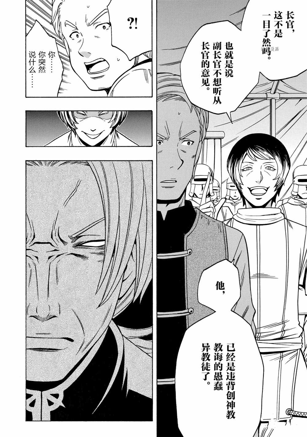 《贤者之孙》第46话 第18页