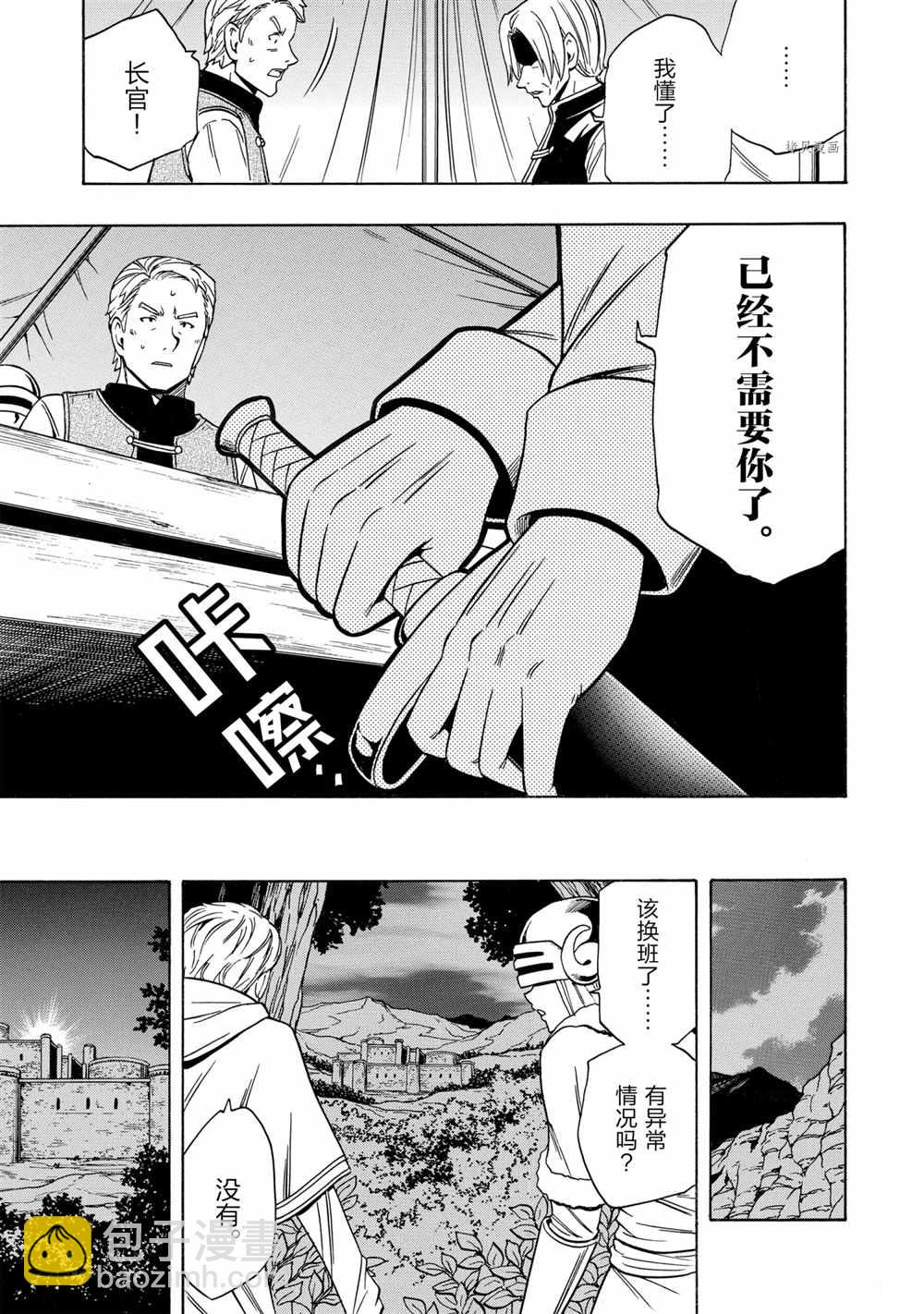 《贤者之孙》第46话 第19页