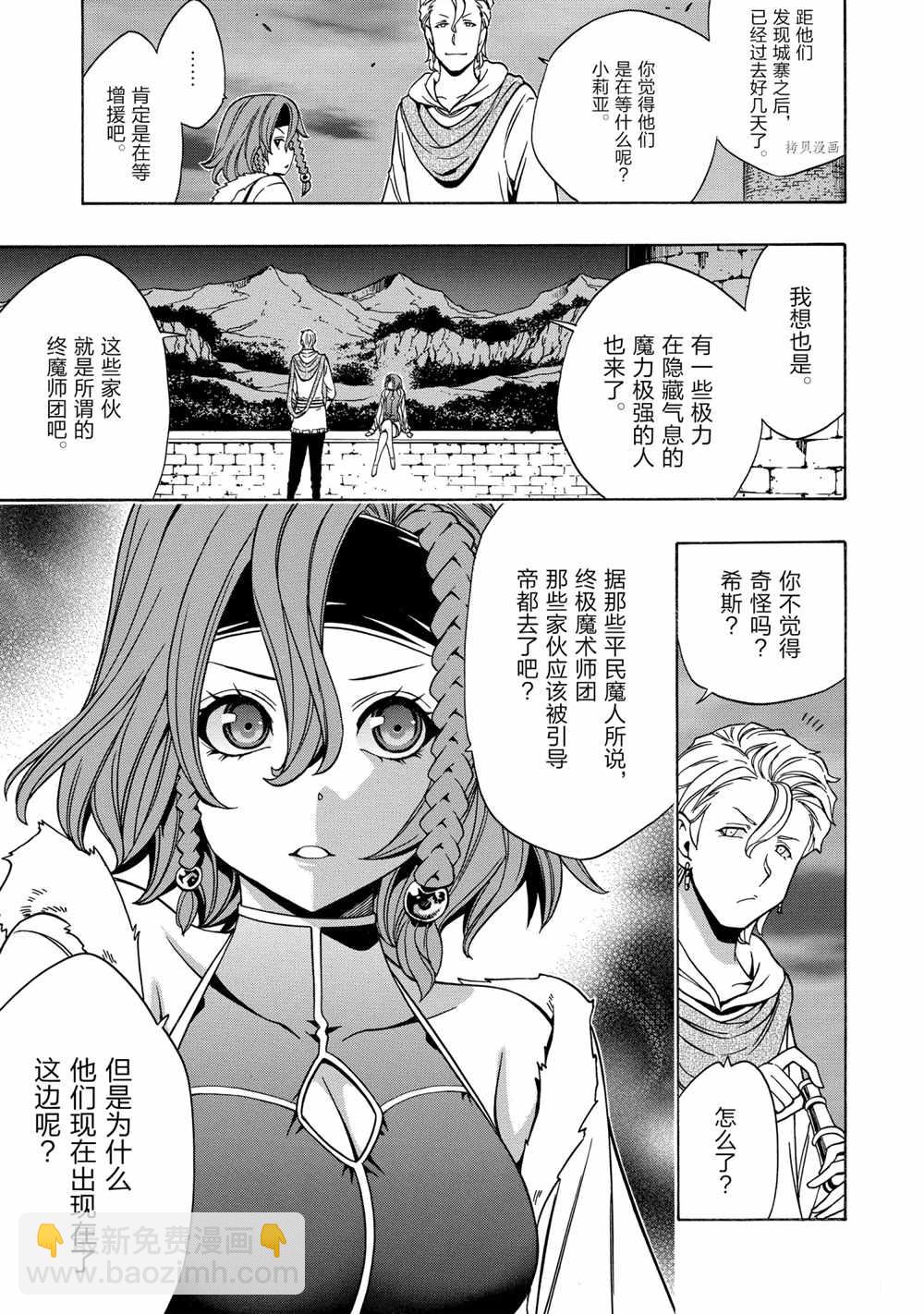 《贤者之孙》第46话 第21页