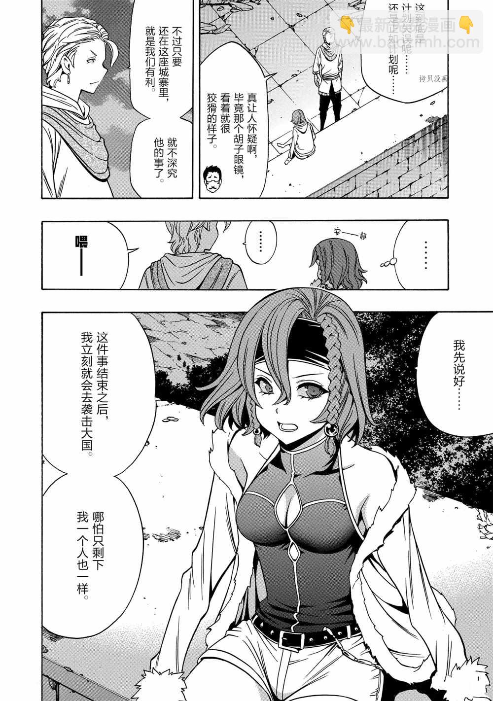 《贤者之孙》第46话 第22页