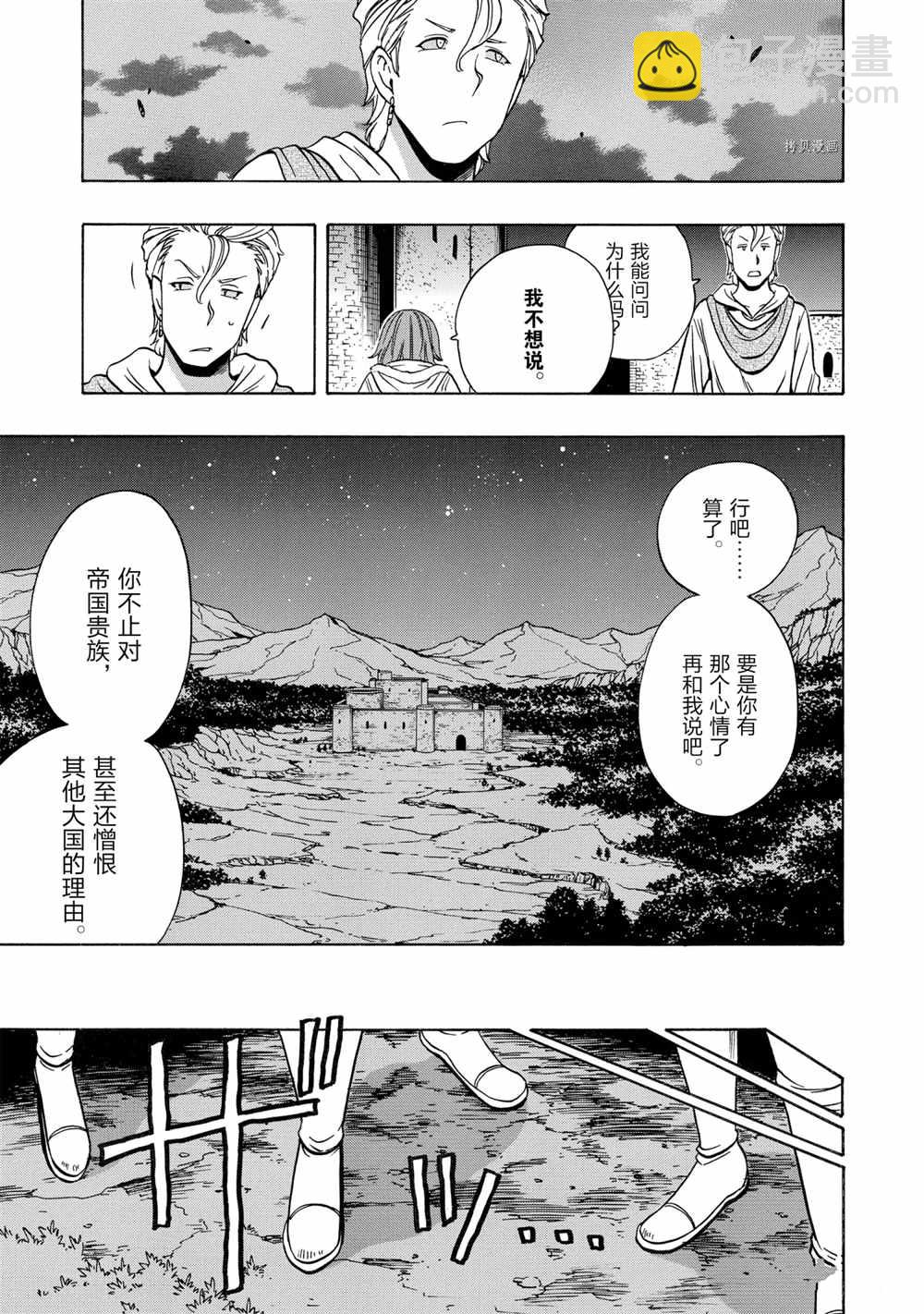 《贤者之孙》第46话 第23页