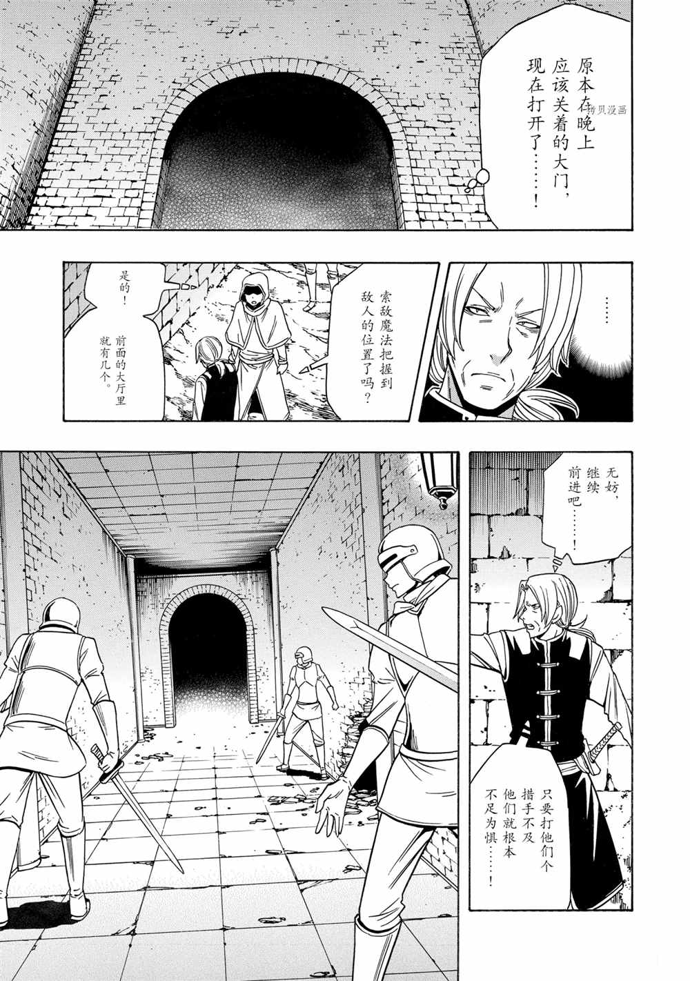 《贤者之孙》第46话 第25页