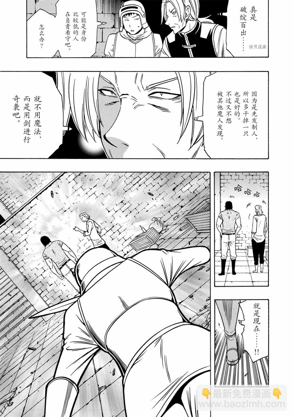 《贤者之孙》第46话 第27页