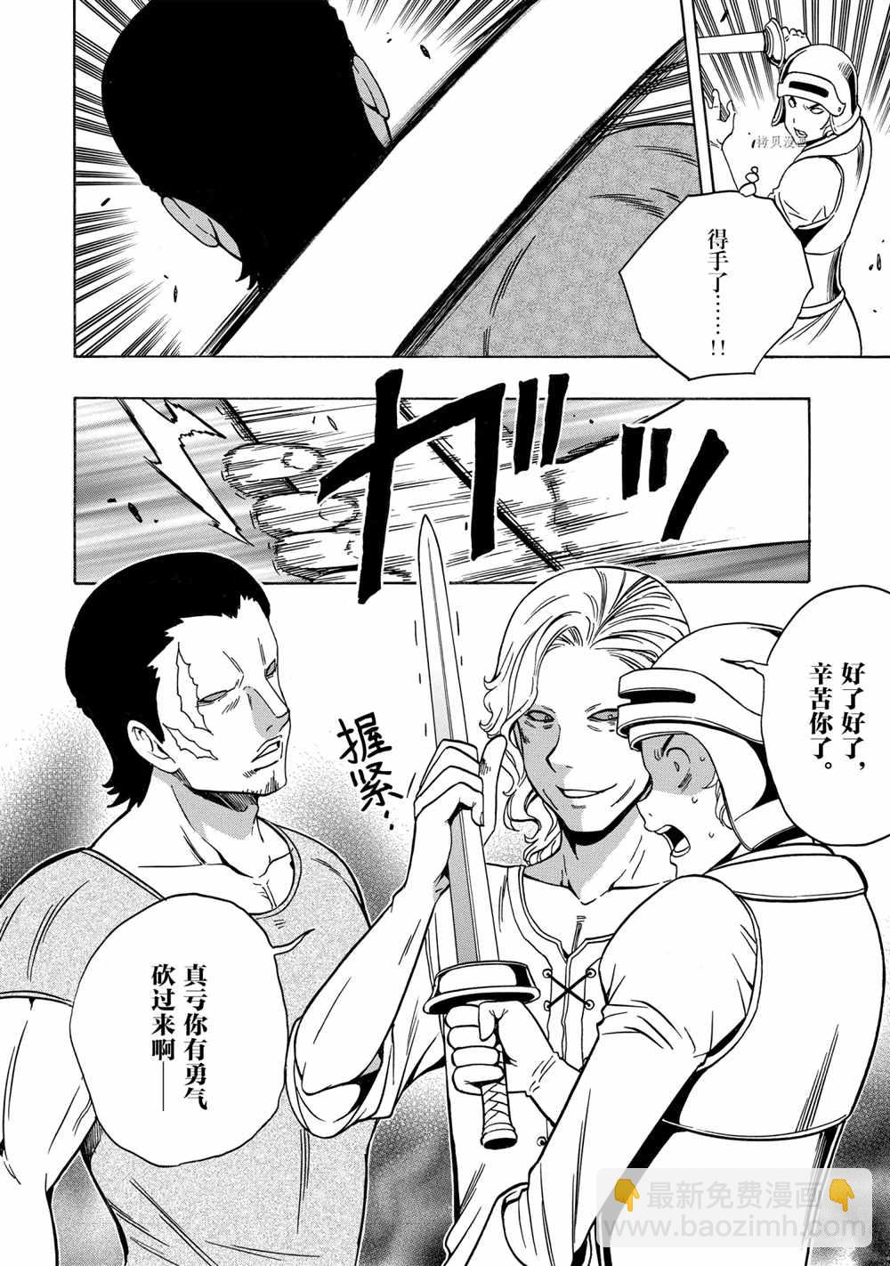 《贤者之孙》第46话 第28页