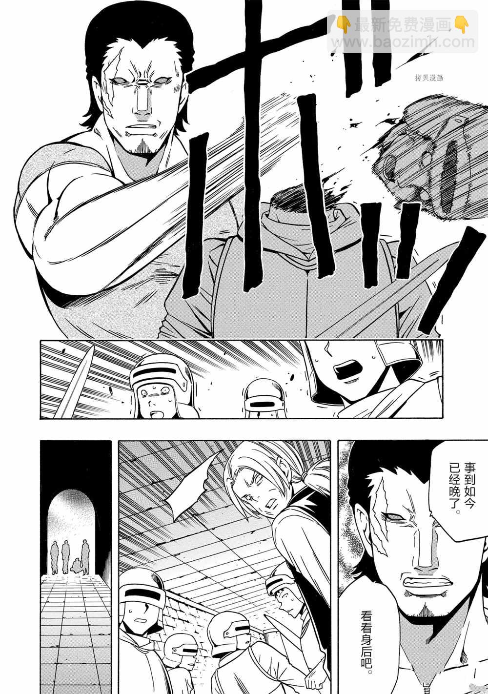 《贤者之孙》第46话 第30页