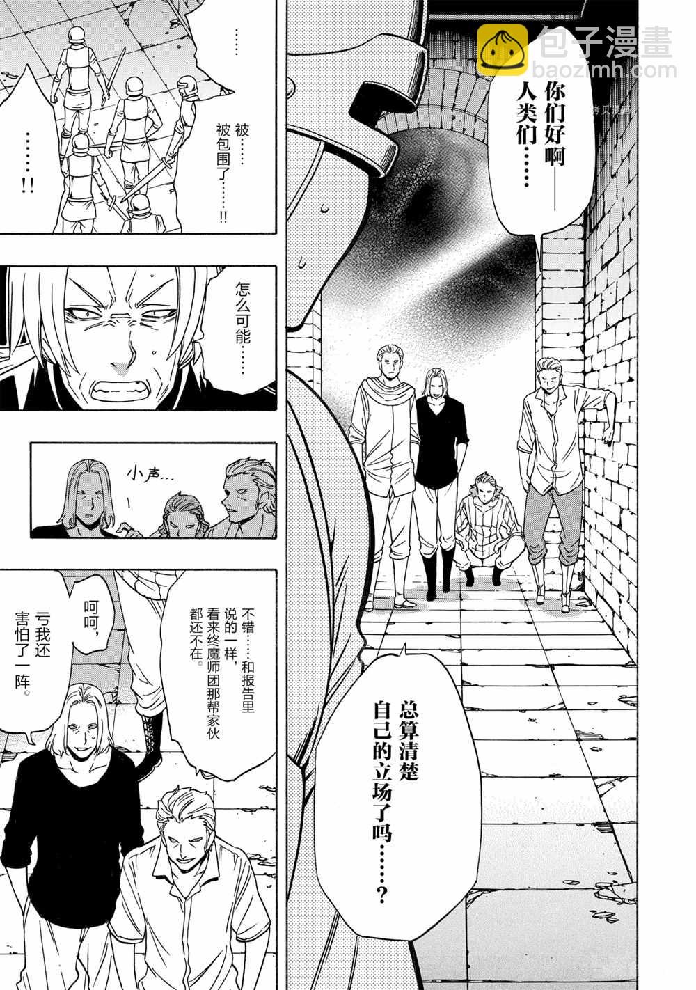 《贤者之孙》第46话 第31页