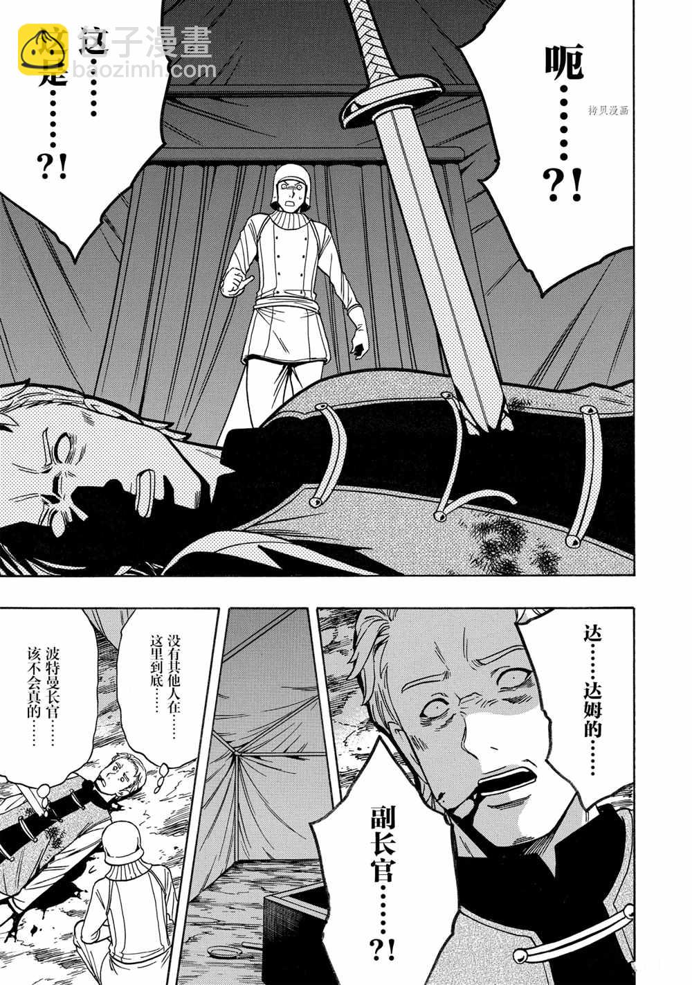 《贤者之孙》第46话 第39页