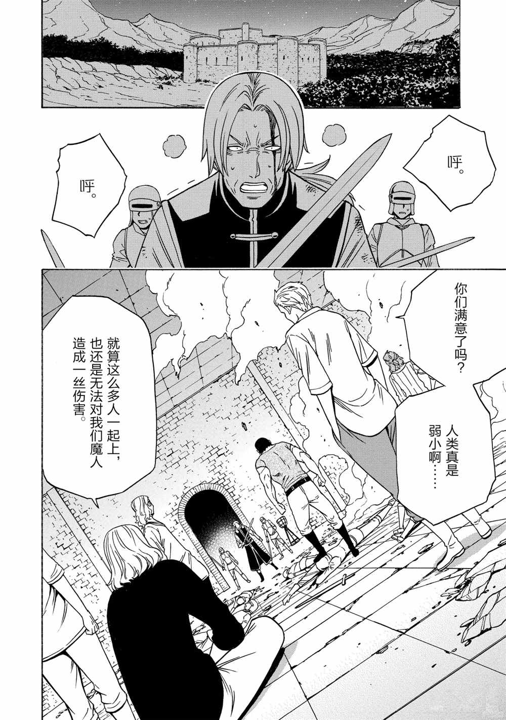 《贤者之孙》第46话 第40页