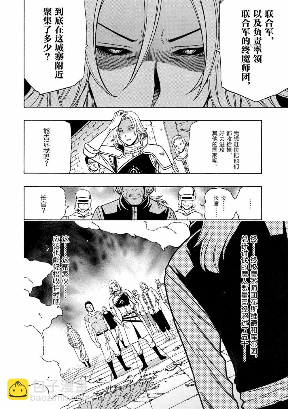 《贤者之孙》第46话 第44页