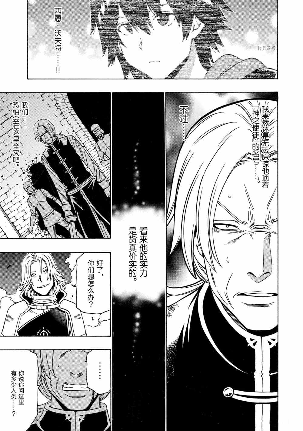 《贤者之孙》第46话 第45页