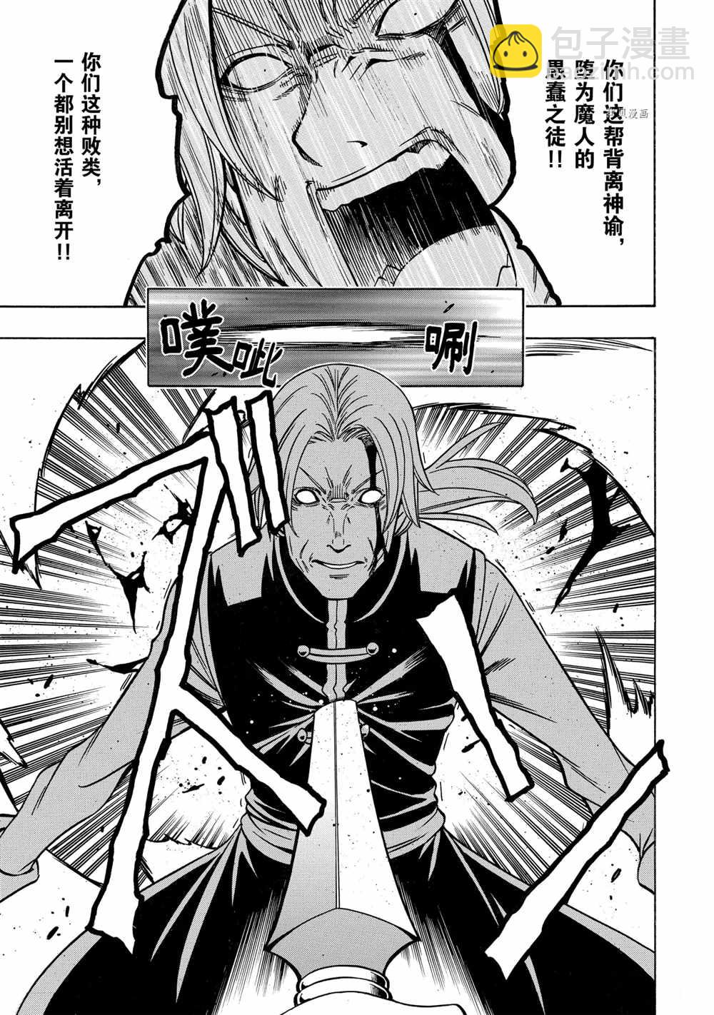 《贤者之孙》第46话 第47页