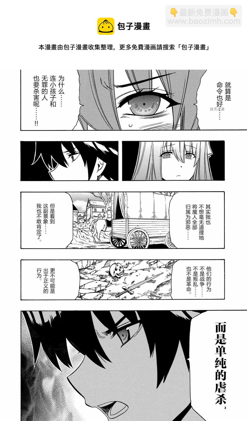 《贤者之孙》第46话 第4页