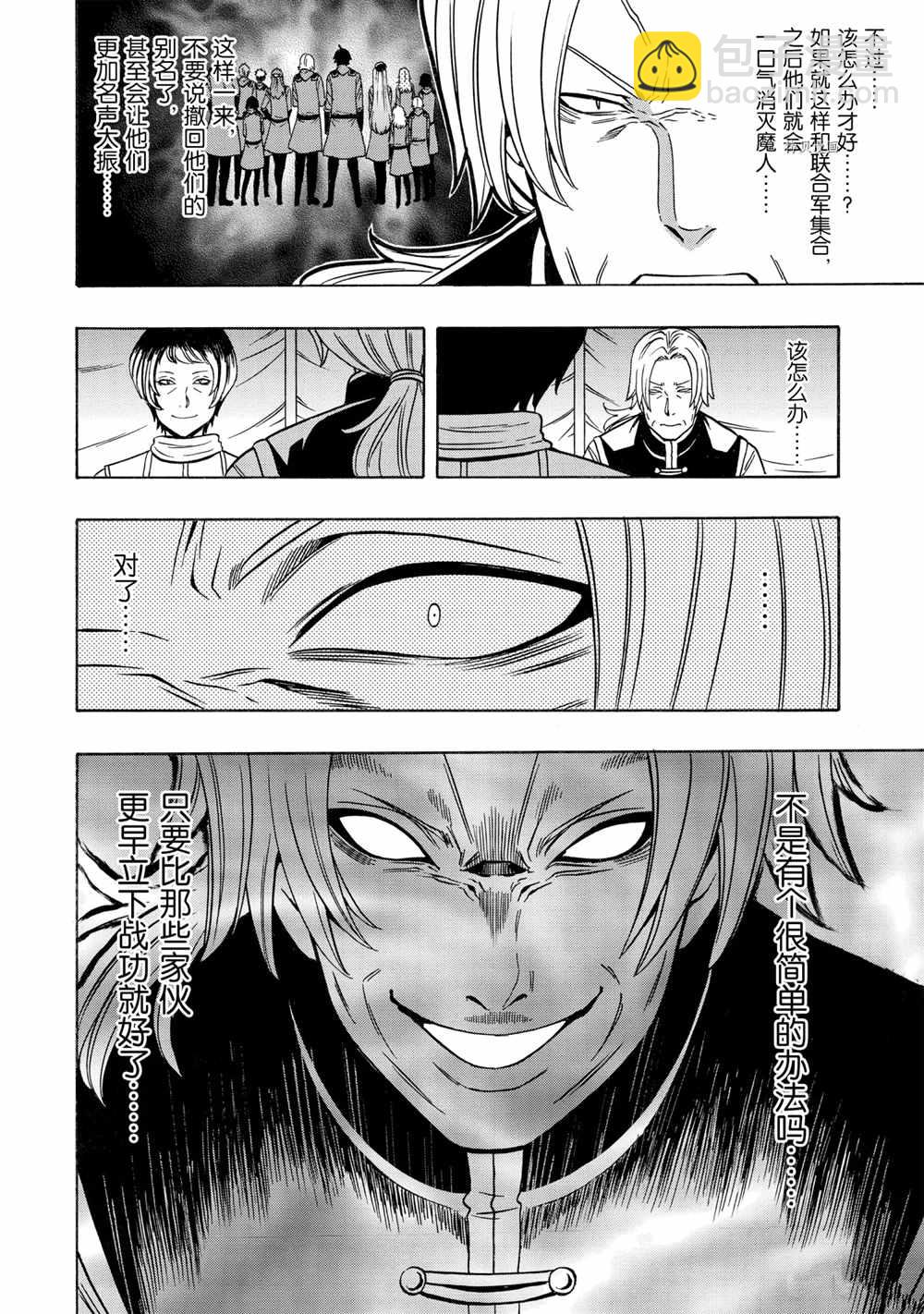《贤者之孙》第46话 第6页