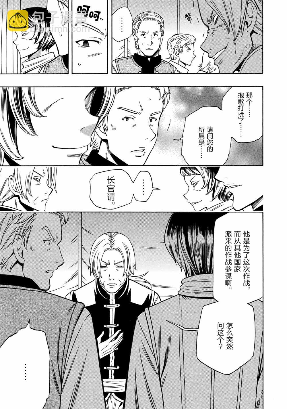 《贤者之孙》第46话 第7页