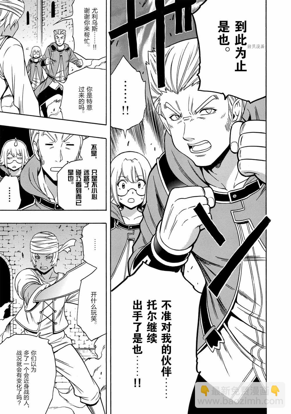 《贤者之孙》第48话 第11页