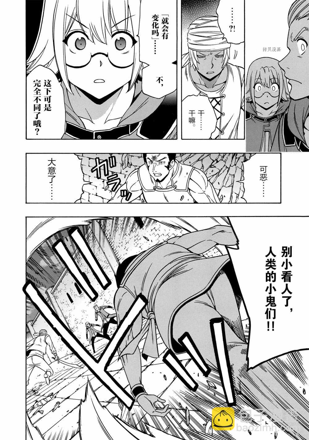 《贤者之孙》第48话 第12页