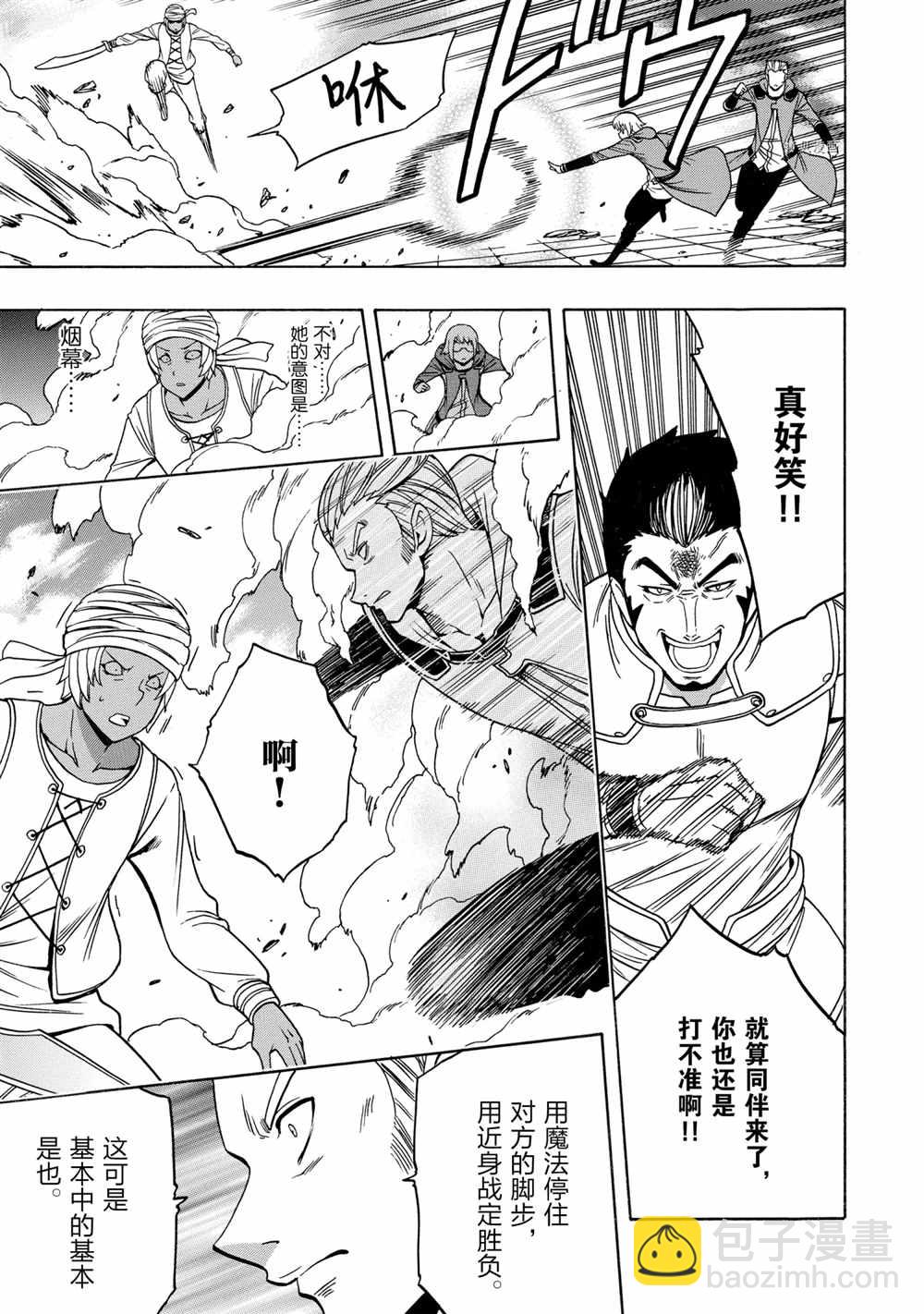 《贤者之孙》第48话 第13页
