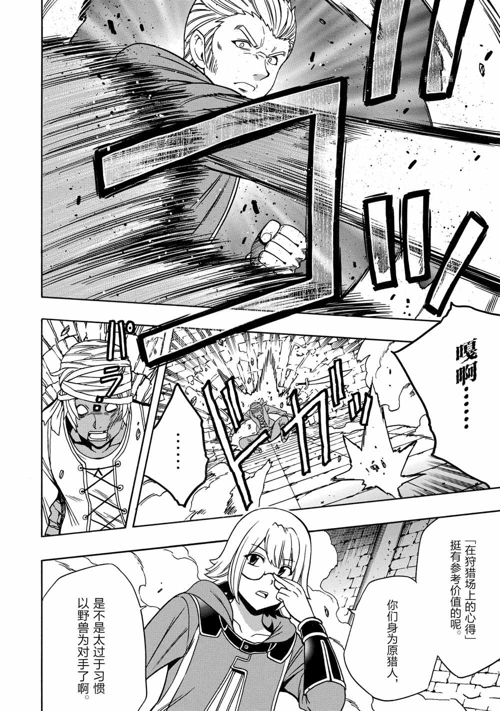 《贤者之孙》第48话 第14页