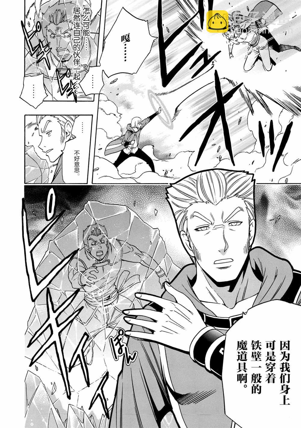 《贤者之孙》第48话 第16页
