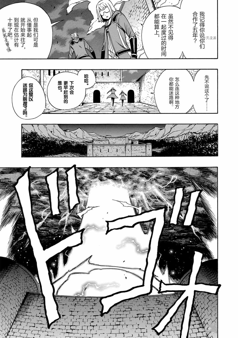 《贤者之孙》第48话 第17页