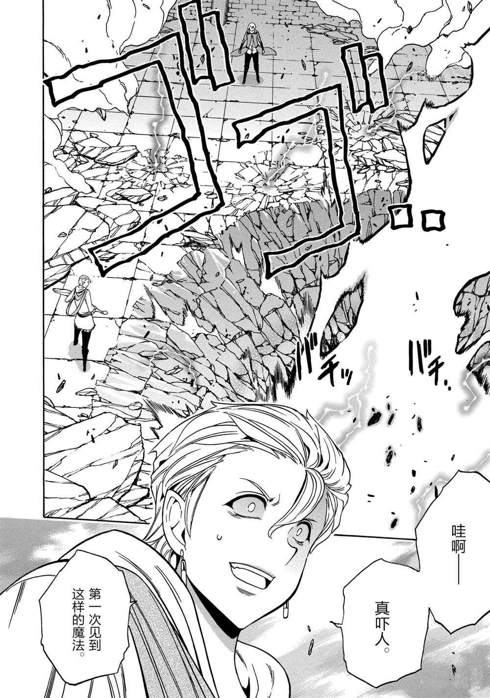 《贤者之孙》第48话 第18页