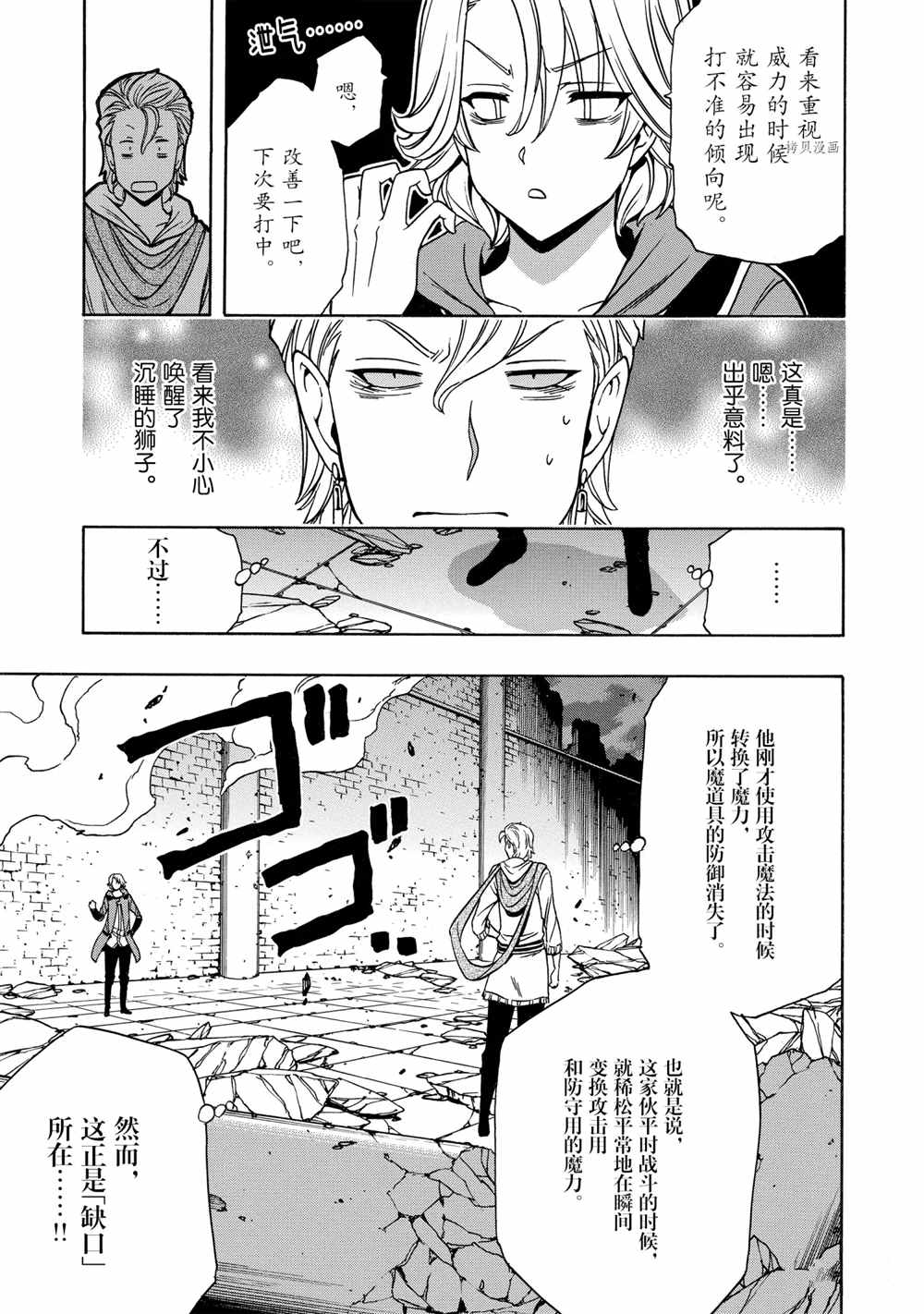 《贤者之孙》第48话 第19页